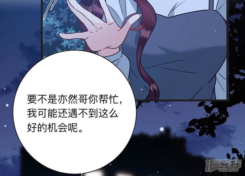 《恋分攻略》第104话 当你现在回头 第62页