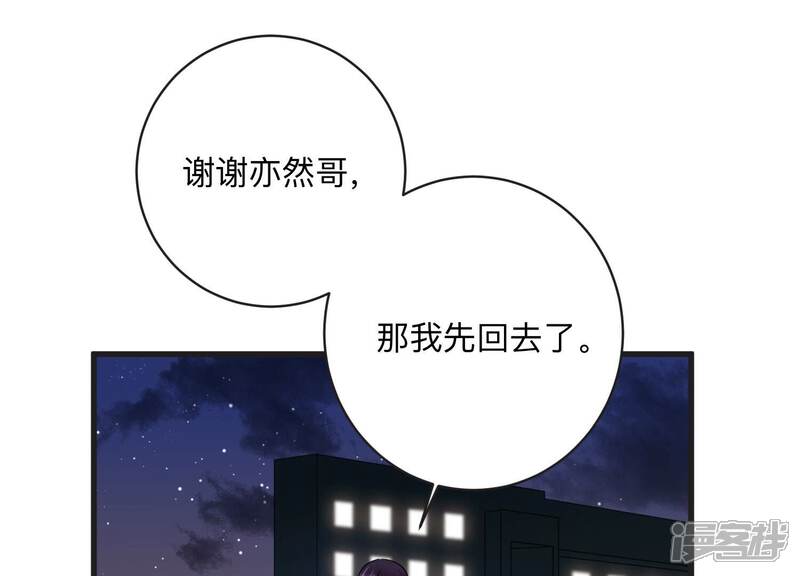 《恋分攻略》第104话 当你现在回头 第73页