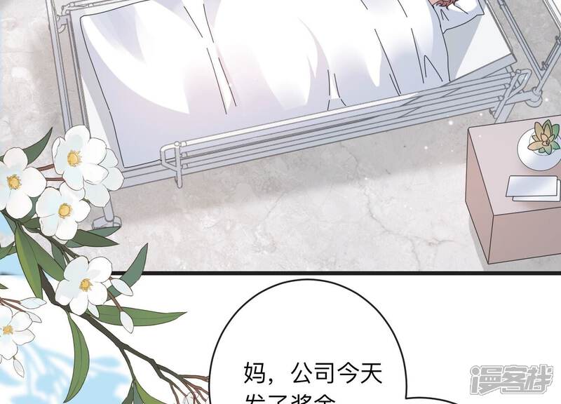《恋分攻略》第104话 当你现在回头 第7页