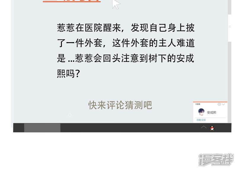 《恋分攻略》第104话 当你现在回头 第90页
