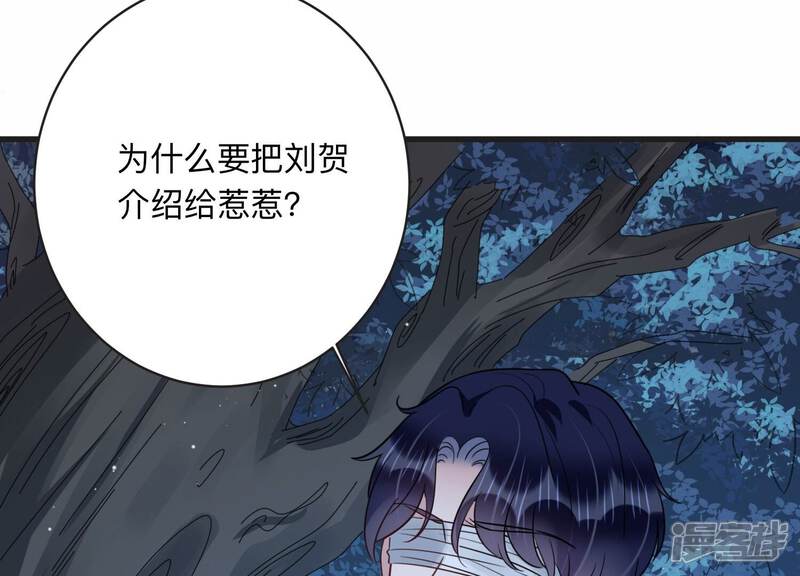 《恋分攻略》第105话 旧怨爆发 第13页