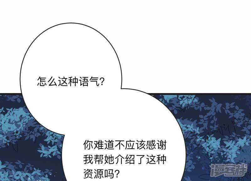 《恋分攻略》第105话 旧怨爆发 第16页