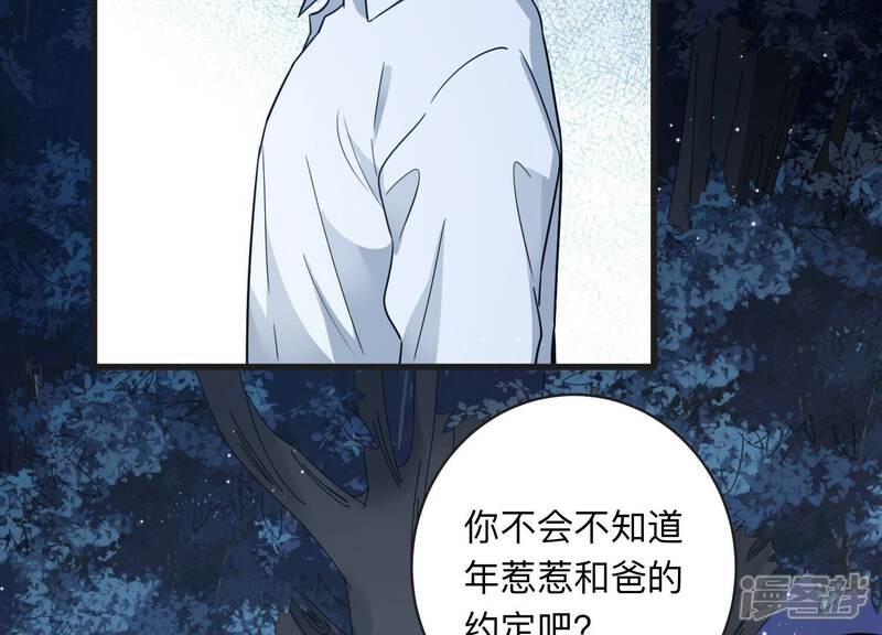 《恋分攻略》第105话 旧怨爆发 第23页