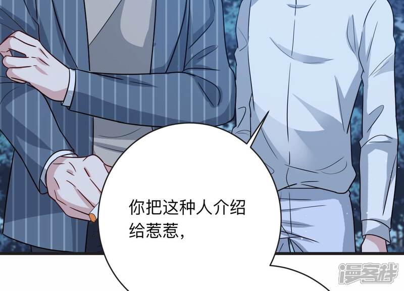 《恋分攻略》第105话 旧怨爆发 第28页