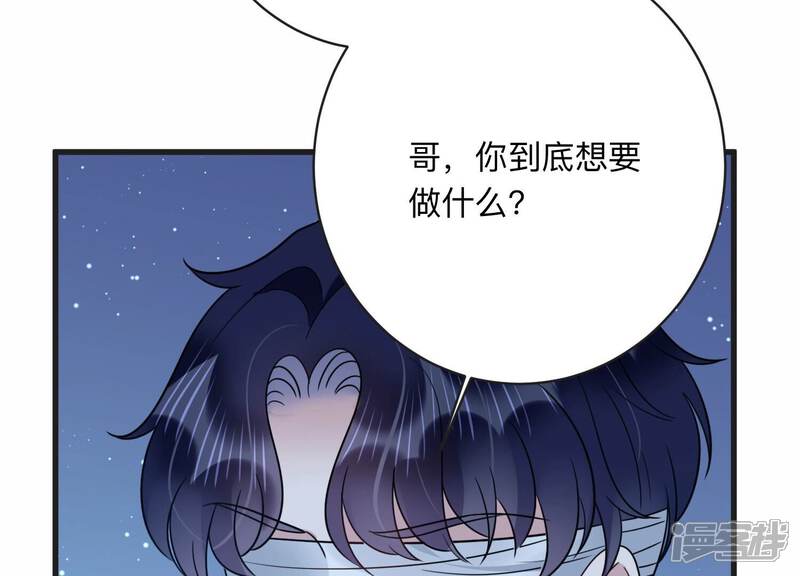 《恋分攻略》第105话 旧怨爆发 第29页