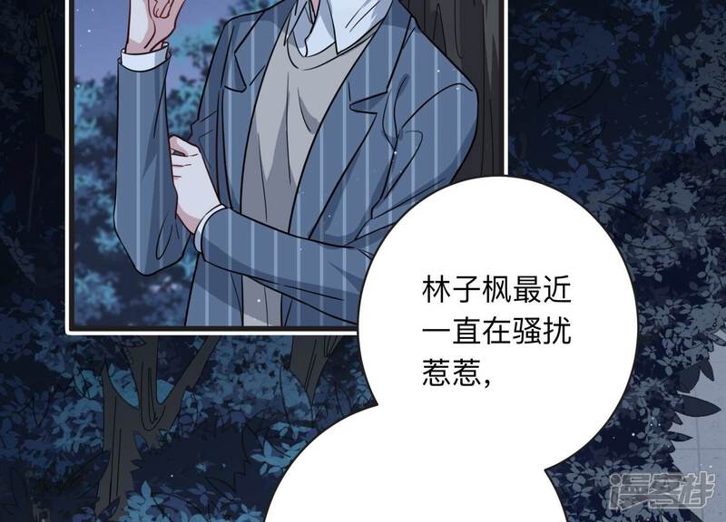 《恋分攻略》第105话 旧怨爆发 第39页