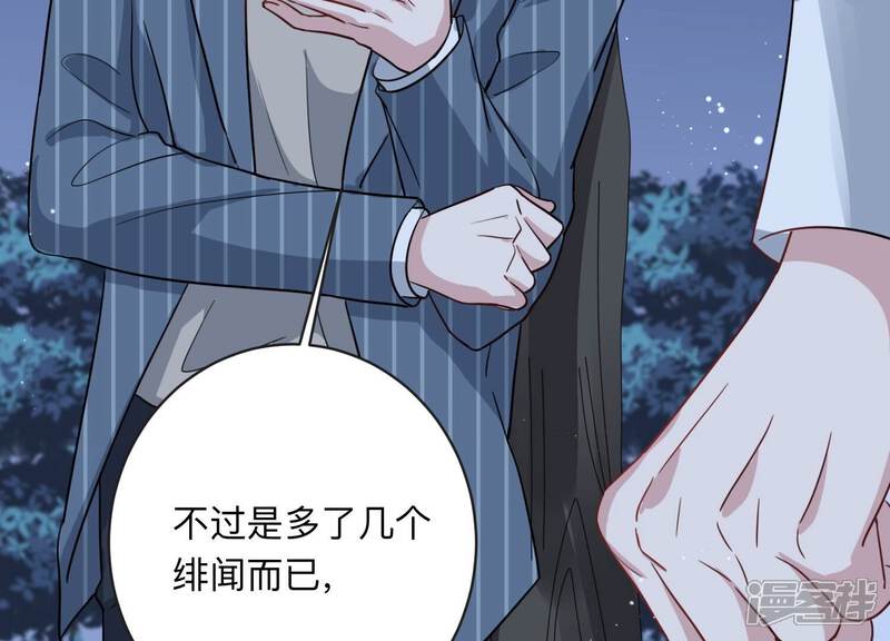 《恋分攻略》第105话 旧怨爆发 第45页
