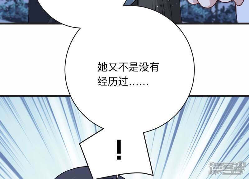 《恋分攻略》第105话 旧怨爆发 第46页