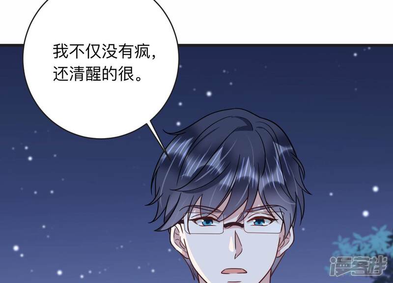 《恋分攻略》第105话 旧怨爆发 第59页