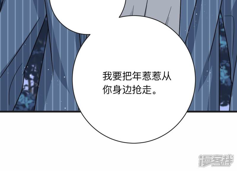 《恋分攻略》第105话 旧怨爆发 第61页
