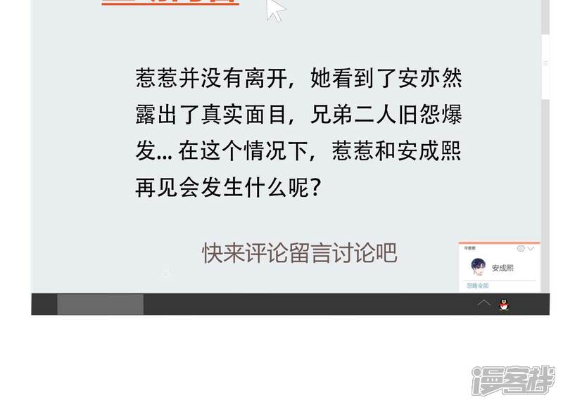 《恋分攻略》第105话 旧怨爆发 第80页