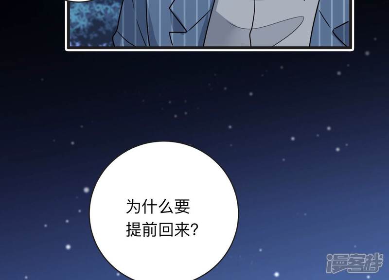 《恋分攻略》第105话 旧怨爆发 第9页