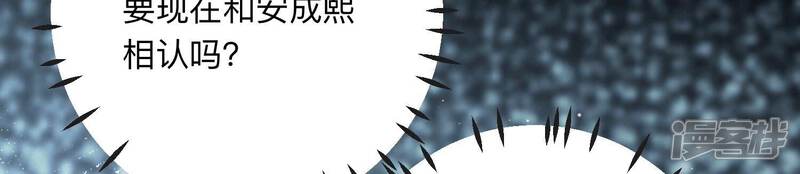 《恋分攻略》第106话 是你吗惹惹？ 第76页