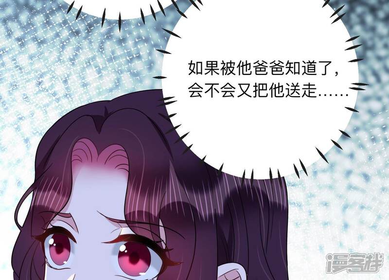 《恋分攻略》第106话 是你吗惹惹？ 第77页