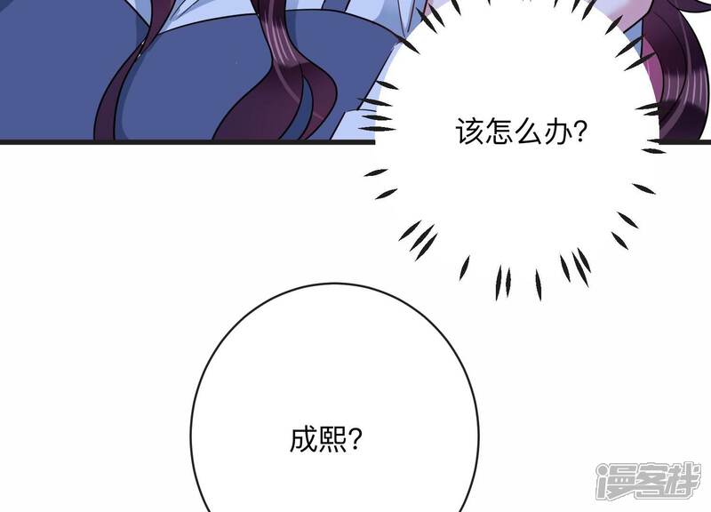 《恋分攻略》第106话 是你吗惹惹？ 第79页