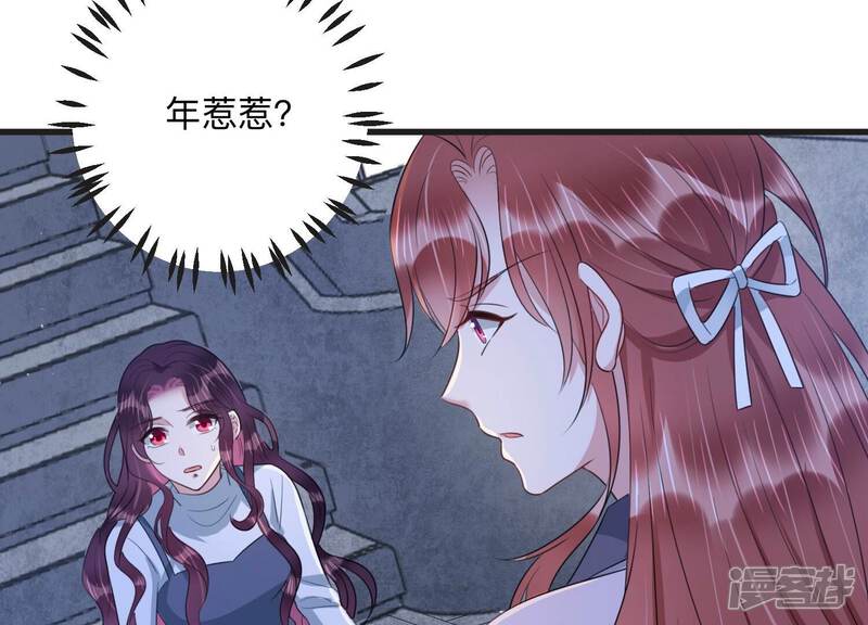 《恋分攻略》第107话 要和洛晴订婚？ 第12页