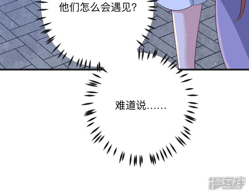 《恋分攻略》第107话 要和洛晴订婚？ 第14页