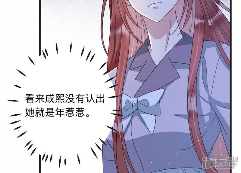 《恋分攻略》第107话 要和洛晴订婚？ 第19页