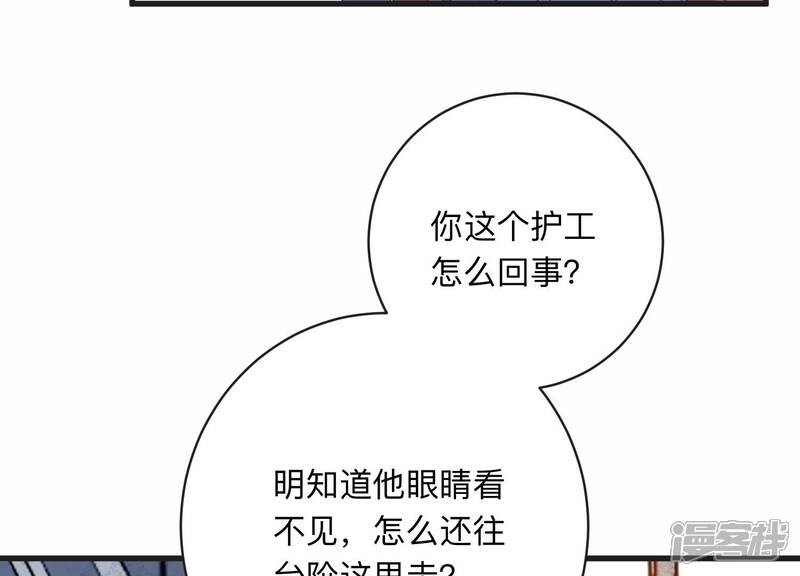 《恋分攻略》第107话 要和洛晴订婚？ 第20页
