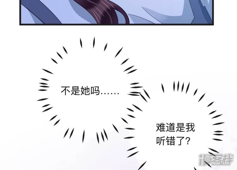 《恋分攻略》第107话 要和洛晴订婚？ 第26页