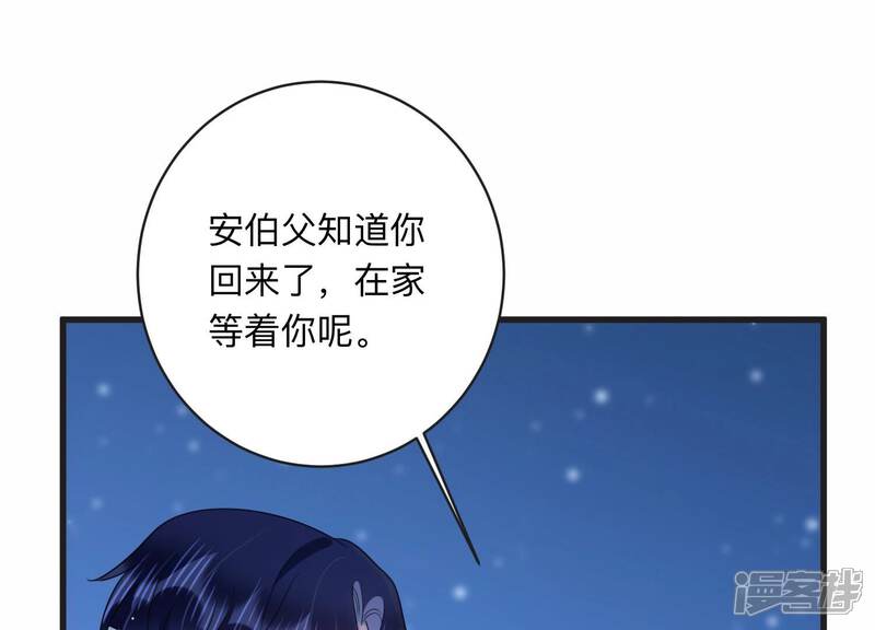 《恋分攻略》第107话 要和洛晴订婚？ 第30页