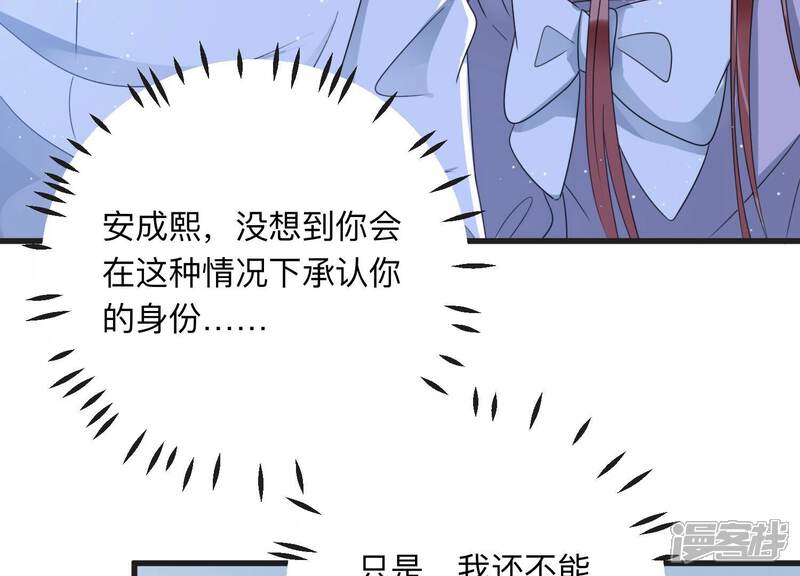 《恋分攻略》第107话 要和洛晴订婚？ 第37页