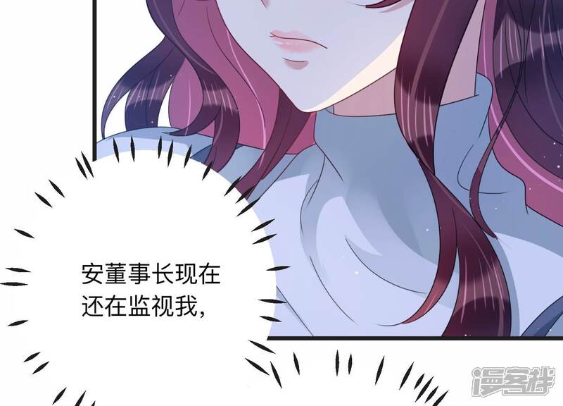 《恋分攻略》第107话 要和洛晴订婚？ 第39页