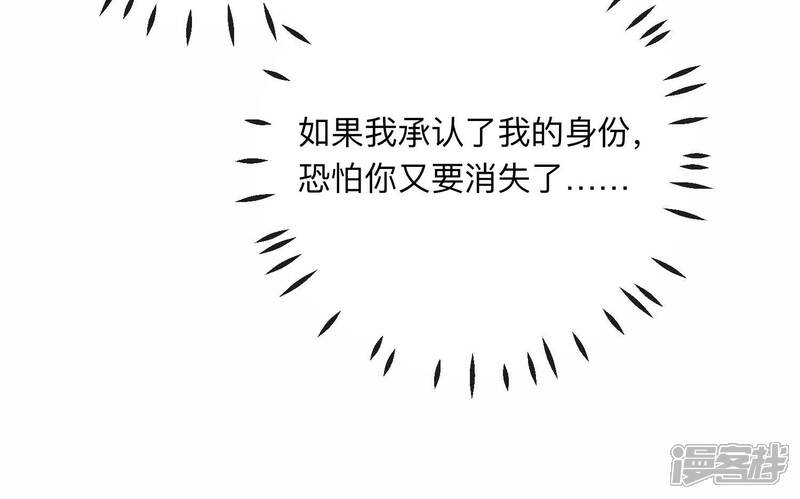 《恋分攻略》第107话 要和洛晴订婚？ 第40页