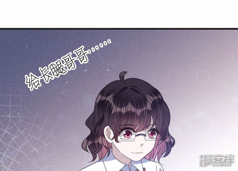 《恋分攻略》第107话 要和洛晴订婚？ 第41页