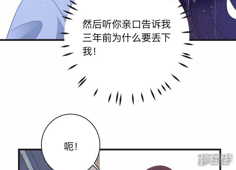 《恋分攻略》第107话 要和洛晴订婚？ 第44页