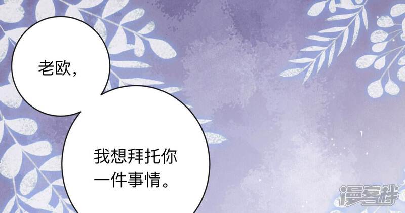 《恋分攻略》第107话 要和洛晴订婚？ 第47页