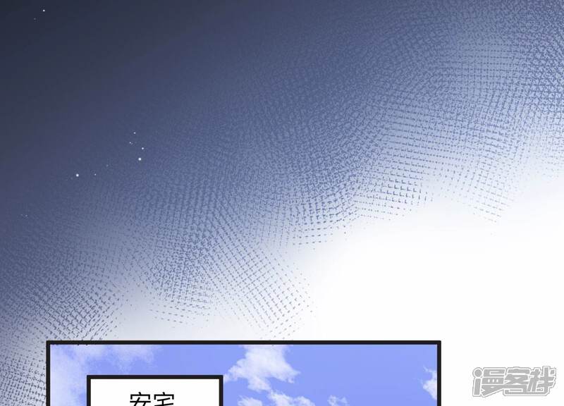 《恋分攻略》第107话 要和洛晴订婚？ 第50页