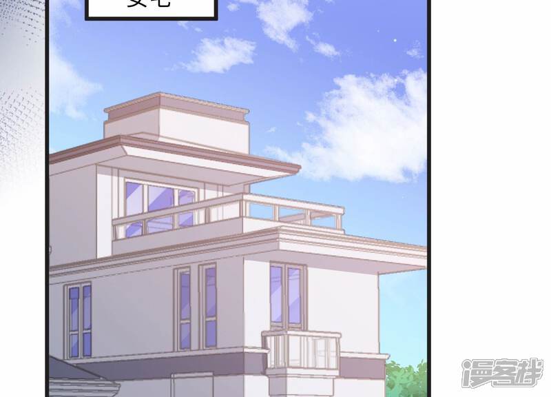 《恋分攻略》第107话 要和洛晴订婚？ 第51页