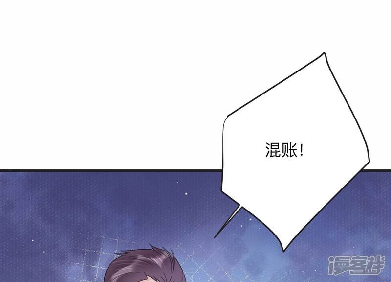 《恋分攻略》第107话 要和洛晴订婚？ 第56页