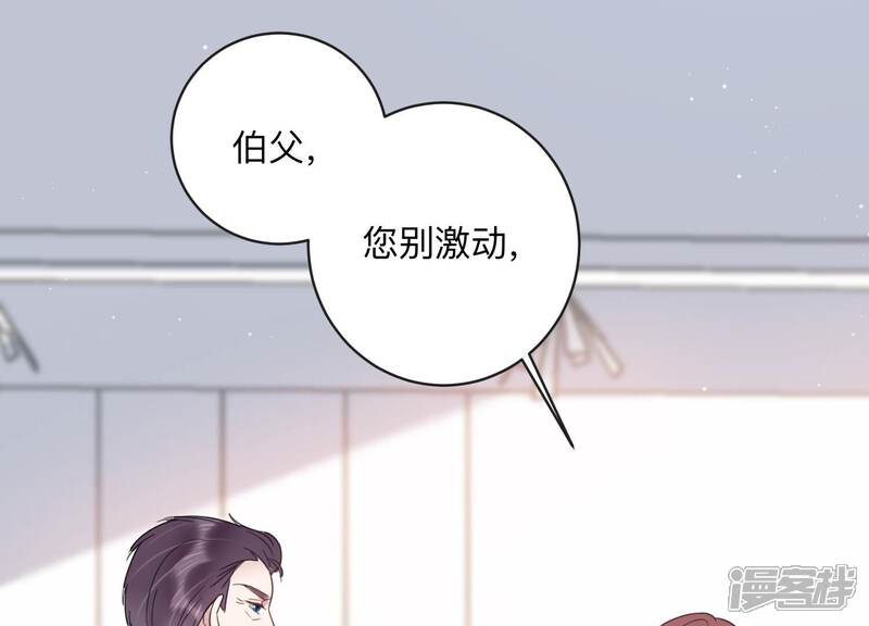 《恋分攻略》第107话 要和洛晴订婚？ 第61页