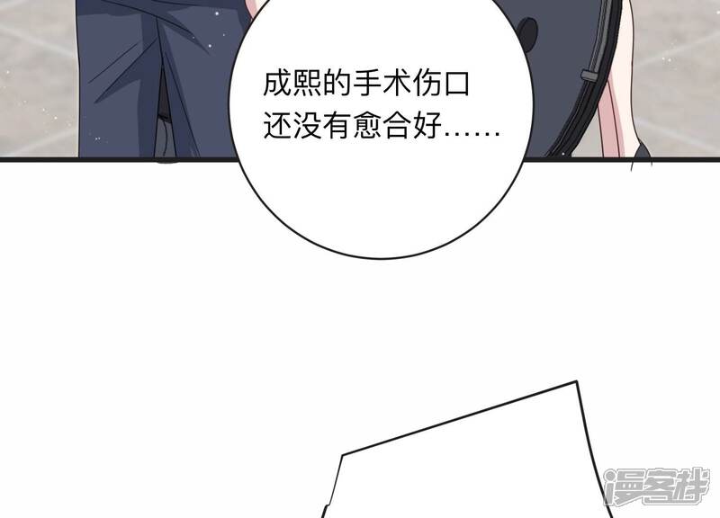 《恋分攻略》第107话 要和洛晴订婚？ 第64页