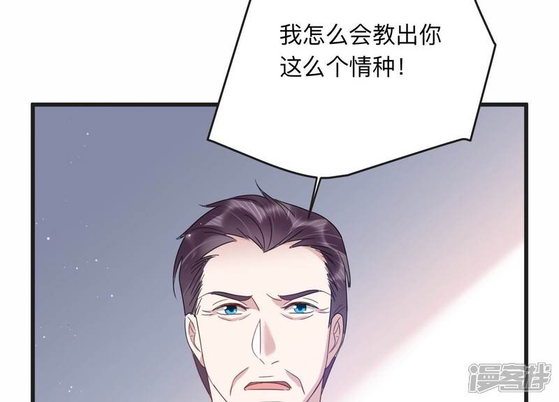 《恋分攻略》第107话 要和洛晴订婚？ 第65页