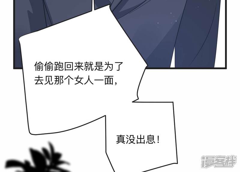 《恋分攻略》第107话 要和洛晴订婚？ 第67页