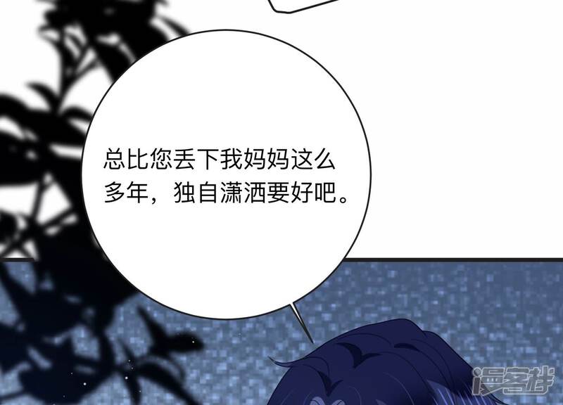 《恋分攻略》第107话 要和洛晴订婚？ 第68页