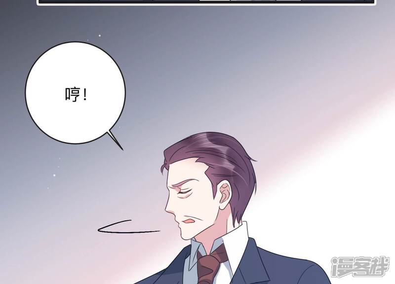 《恋分攻略》第107话 要和洛晴订婚？ 第77页