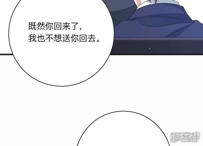 《恋分攻略》第107话 要和洛晴订婚？ 第79页