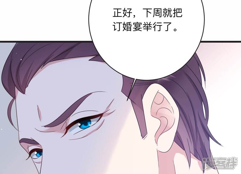 《恋分攻略》第107话 要和洛晴订婚？ 第80页