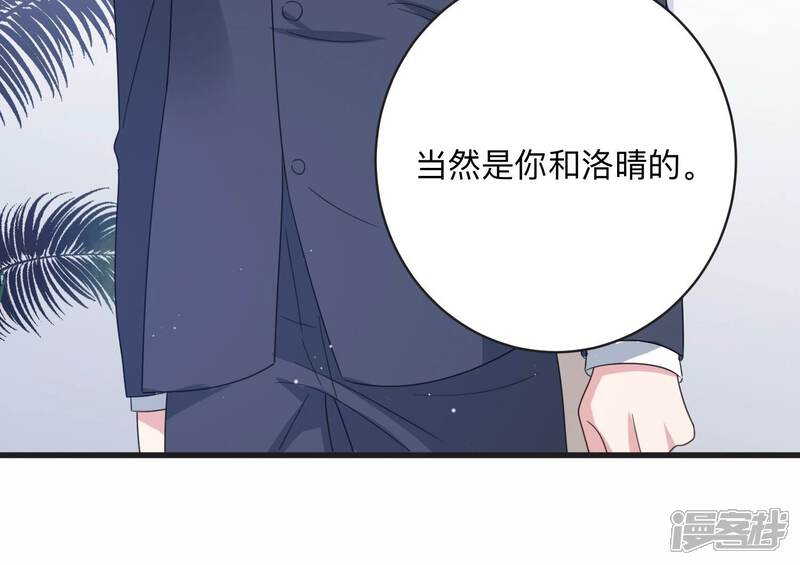 《恋分攻略》第107话 要和洛晴订婚？ 第86页