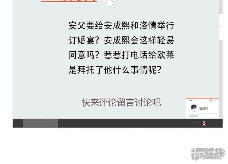 《恋分攻略》第107话 要和洛晴订婚？ 第90页