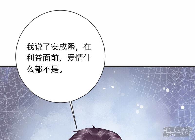 《恋分攻略》第108话 来自安父的威胁 第33页