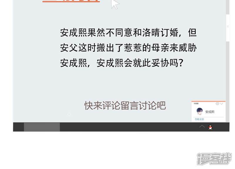 《恋分攻略》第108话 来自安父的威胁 第79页