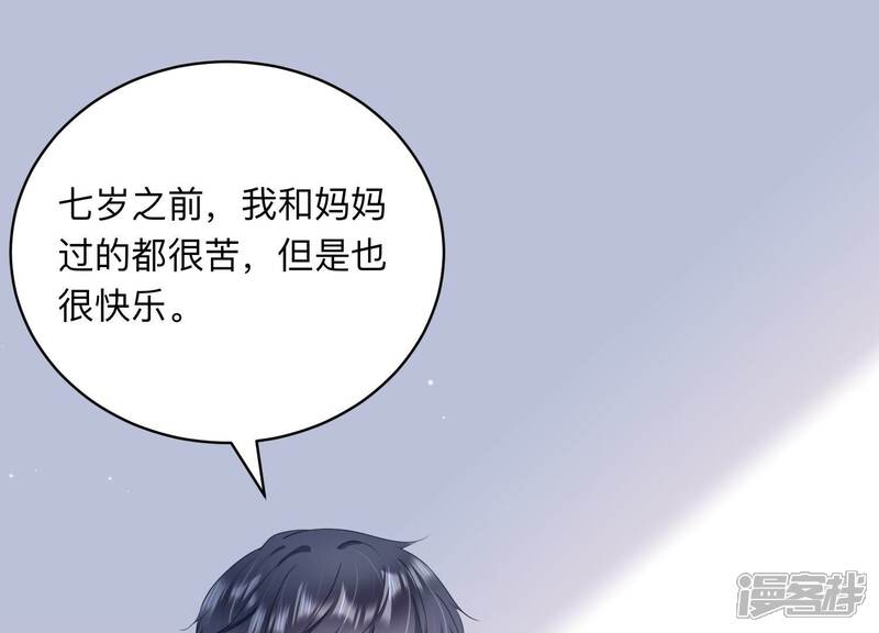 《恋分攻略》第110话 安家旧怨 第11页