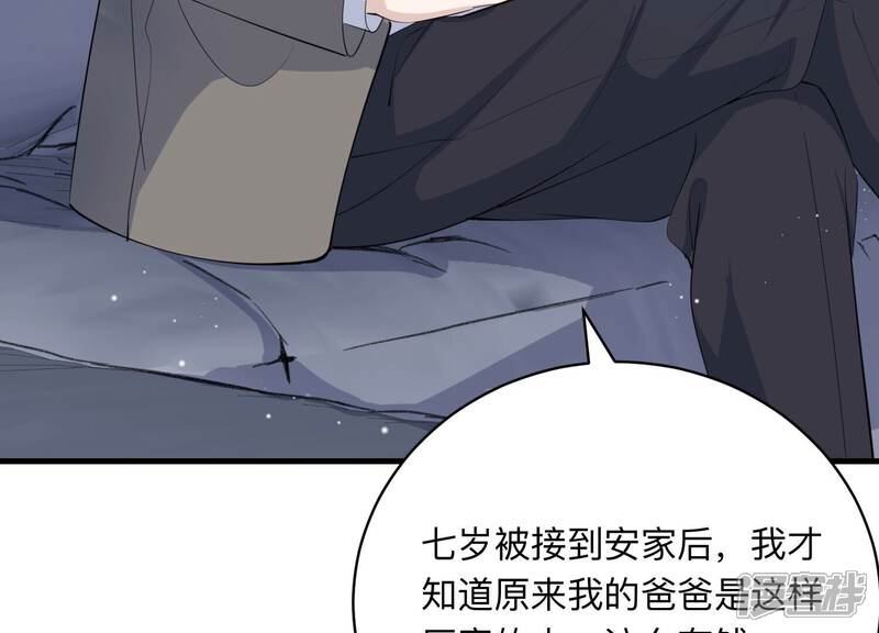 《恋分攻略》第110话 安家旧怨 第14页