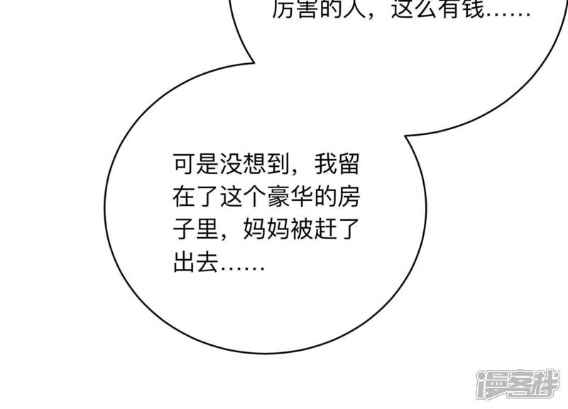 《恋分攻略》第110话 安家旧怨 第15页