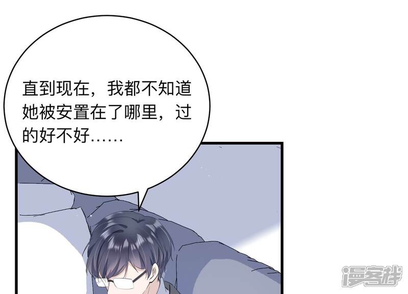 《恋分攻略》第110话 安家旧怨 第16页